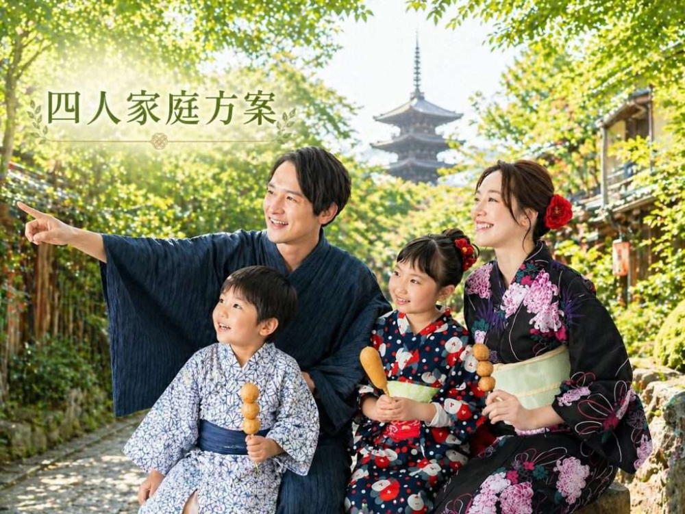 四人家庭方案