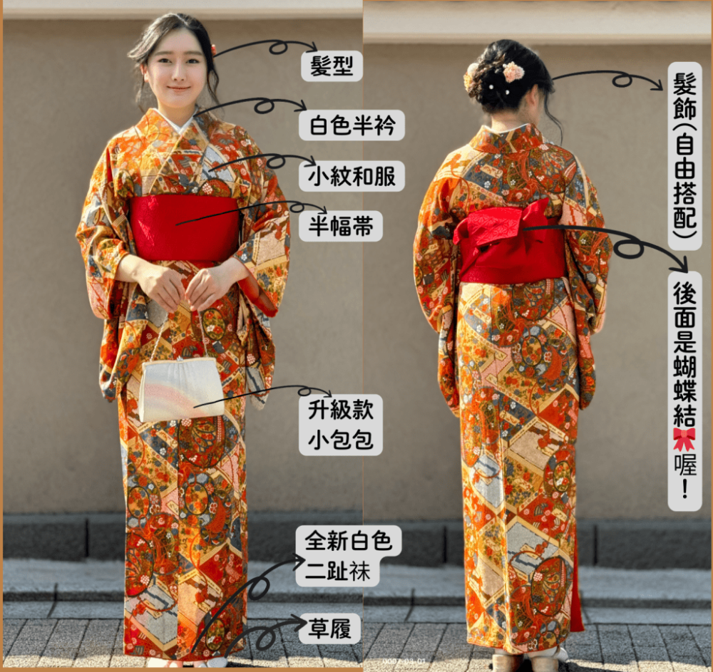 限定基本小紋（浴衣）方案